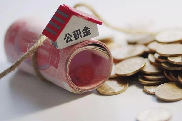 贵港为啥公积金黄牛可以取出来呢（贵港急需用钱提取公积金的方法）